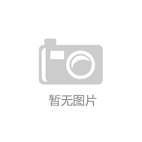 开云手机站登入-银保监会：加强灾区企业复工复产金融服务